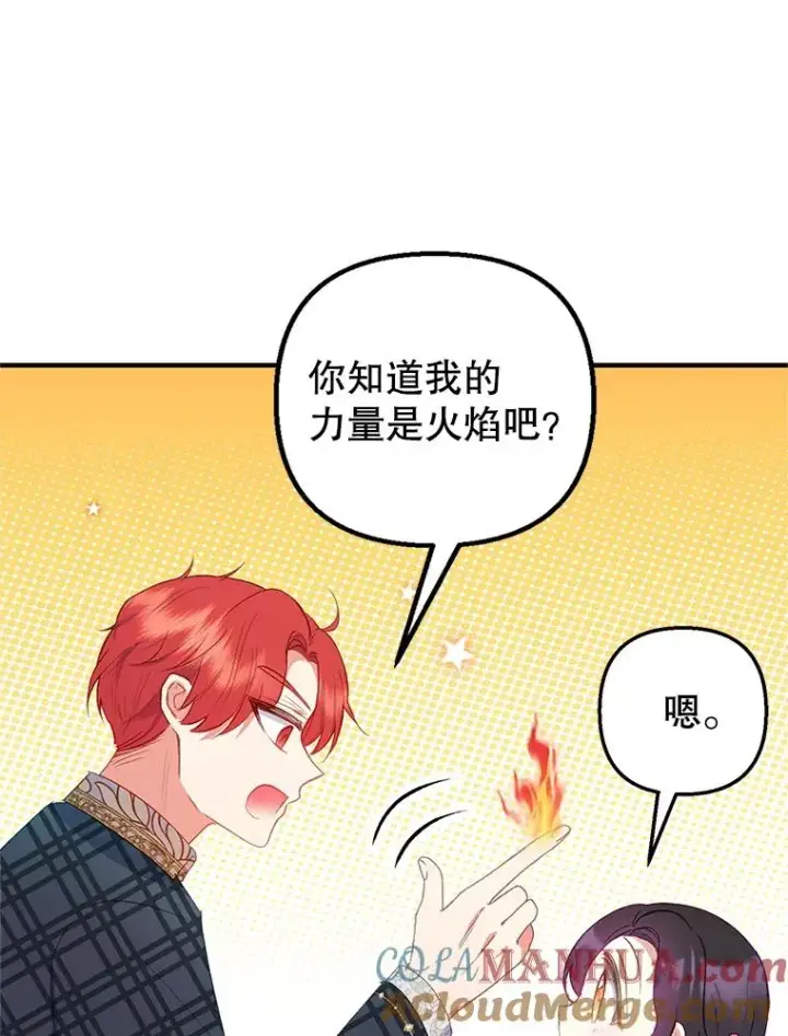 《我在恶魔家的受宠生活》16.珠宝店一游图81