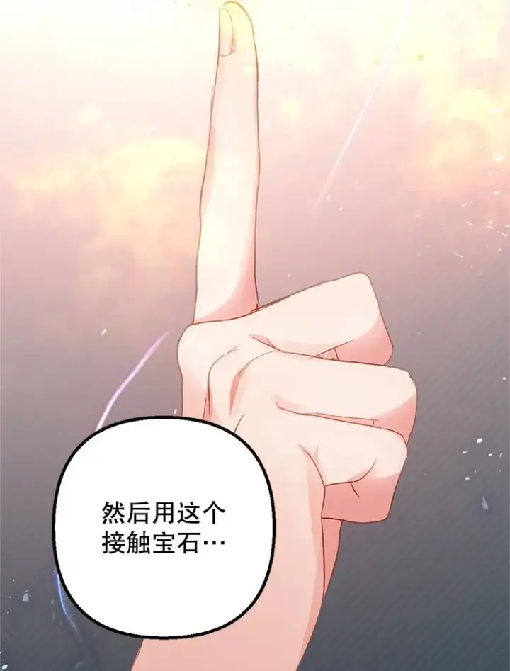 《我在恶魔家的受宠生活》16.珠宝店一游图84
