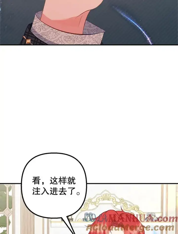 《我在恶魔家的受宠生活》16.珠宝店一游图85