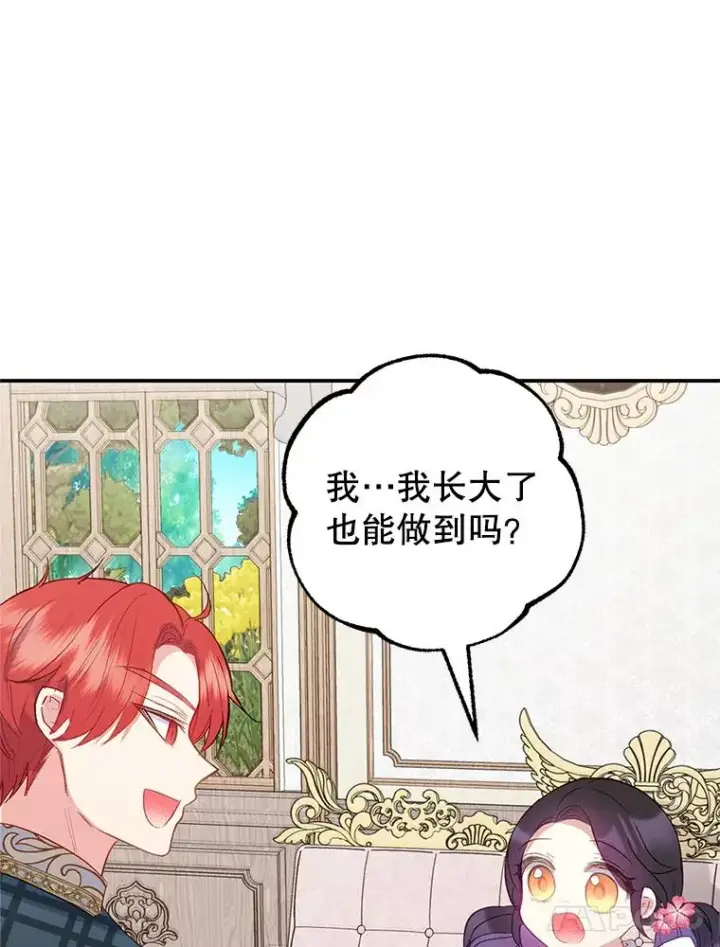 《我在恶魔家的受宠生活》16.珠宝店一游图87