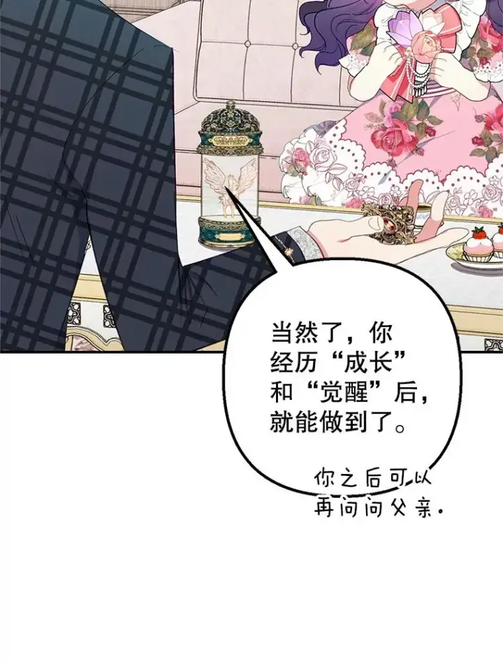 《我在恶魔家的受宠生活》16.珠宝店一游图88