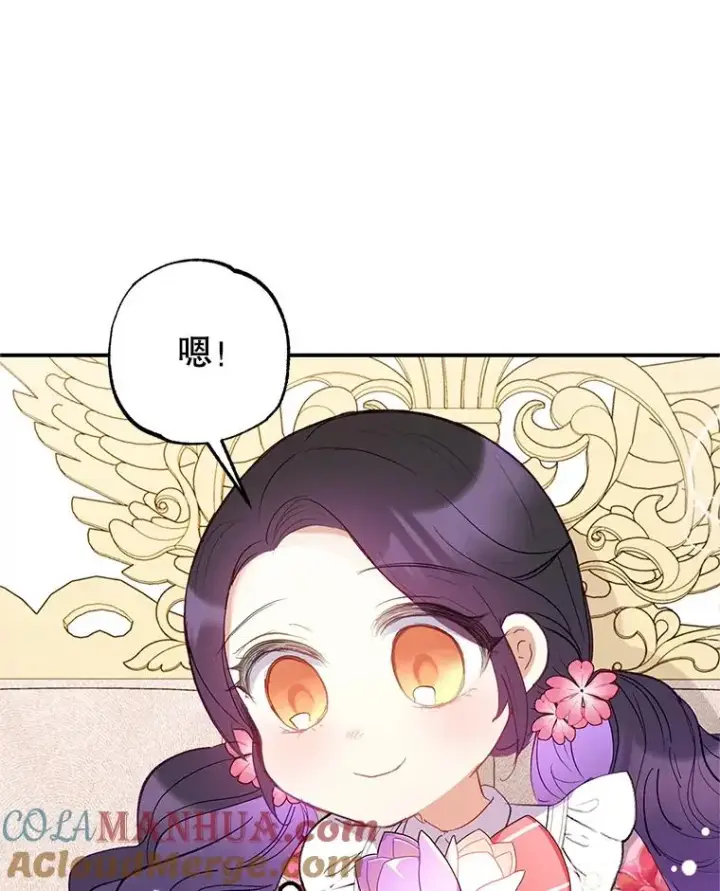 《我在恶魔家的受宠生活》16.珠宝店一游图89