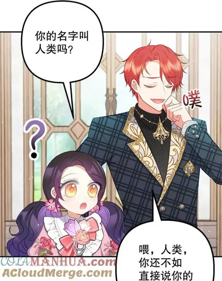 《我在恶魔家的受宠生活》16.珠宝店一游图9