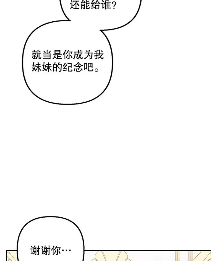 《我在恶魔家的受宠生活》16.珠宝店一游图92