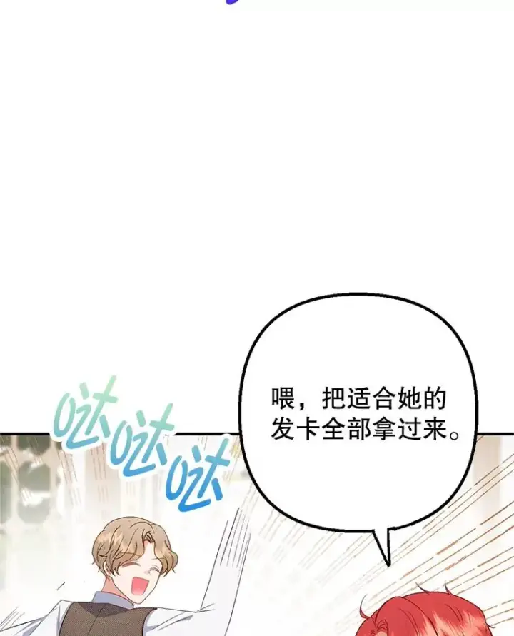 《我在恶魔家的受宠生活》16.珠宝店一游图94
