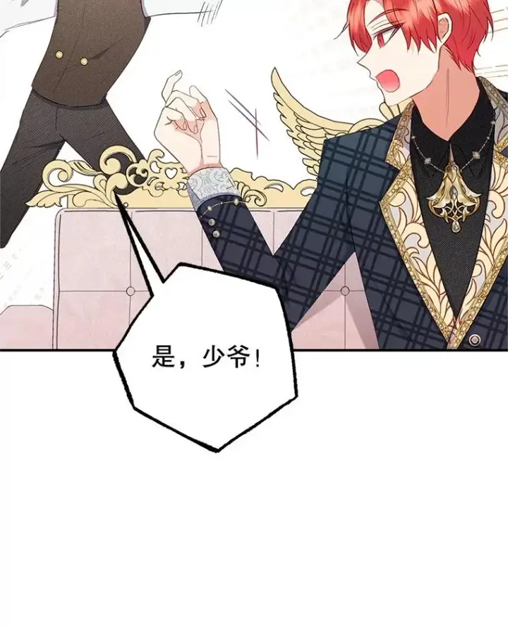 《我在恶魔家的受宠生活》16.珠宝店一游图95