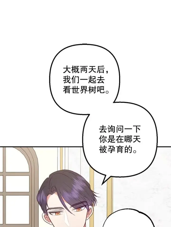 《我在恶魔家的受宠生活》17.爸爸的内心图11