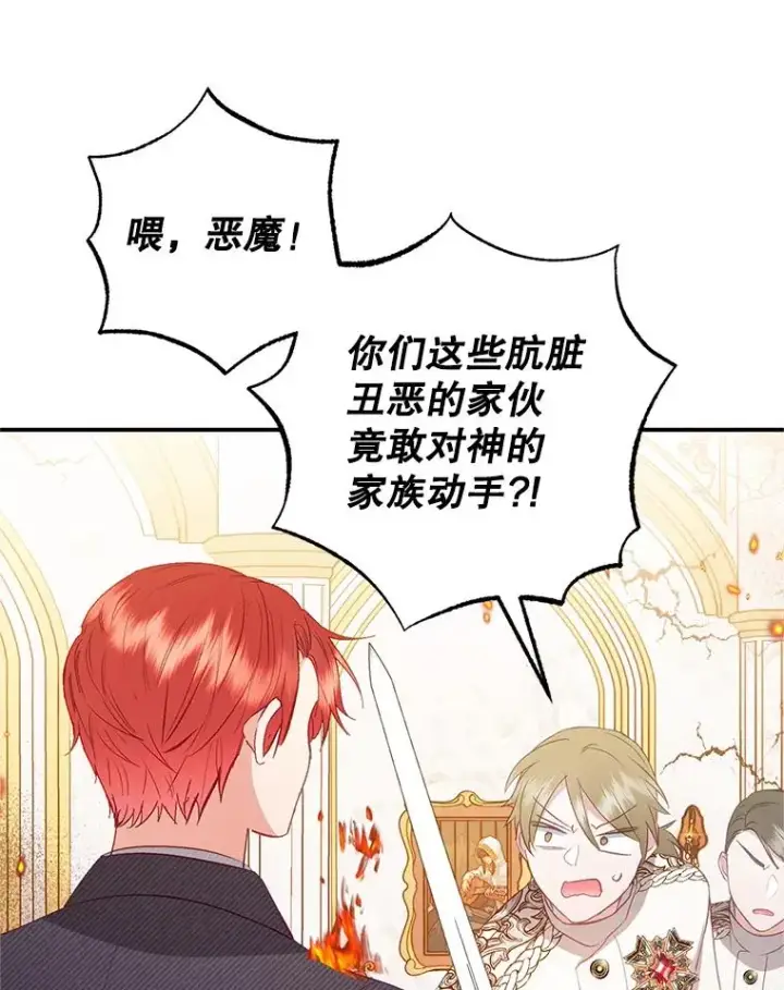《我在恶魔家的受宠生活》17.爸爸的内心图110