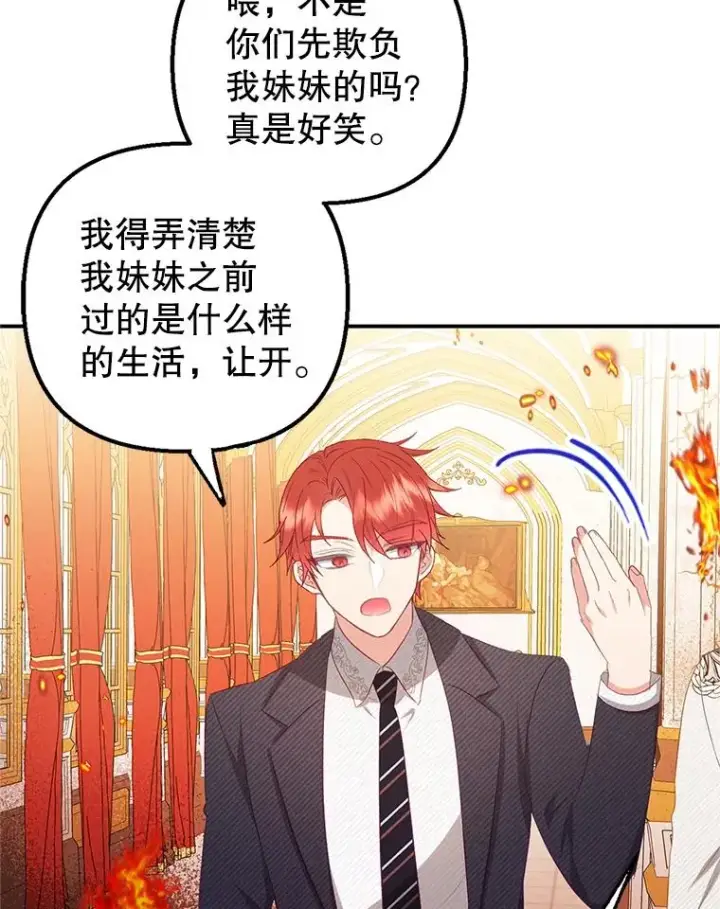 《我在恶魔家的受宠生活》17.爸爸的内心图112
