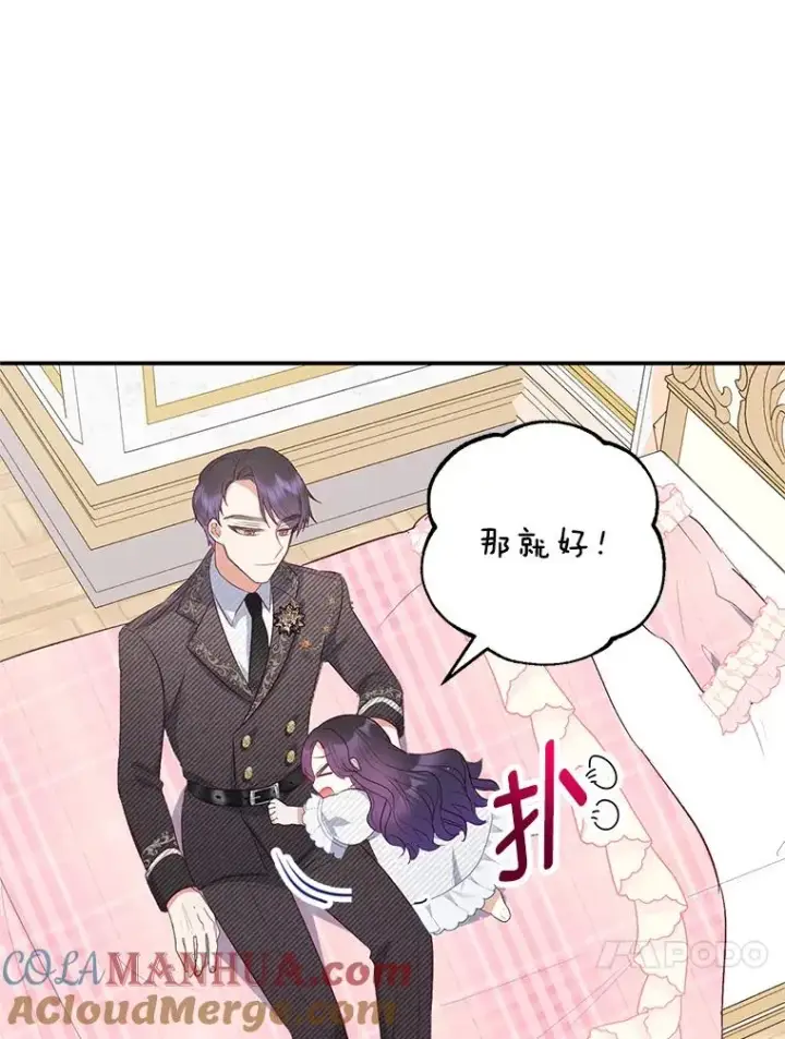《我在恶魔家的受宠生活》17.爸爸的内心图13