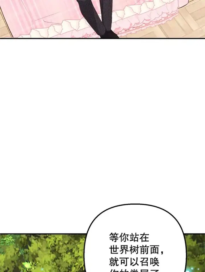 《我在恶魔家的受宠生活》17.爸爸的内心图14