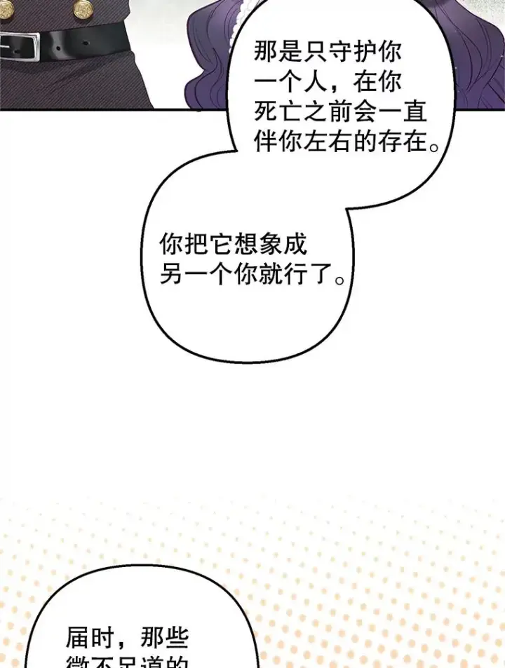 《我在恶魔家的受宠生活》17.爸爸的内心图16