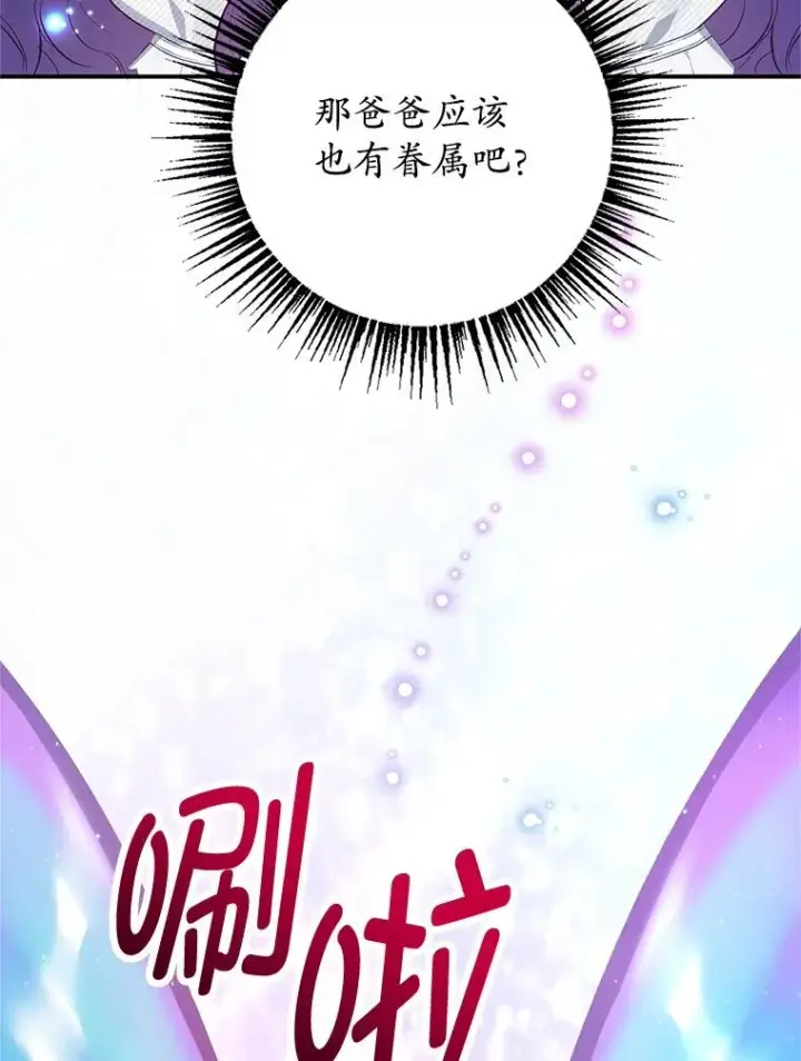 《我在恶魔家的受宠生活》17.爸爸的内心图18