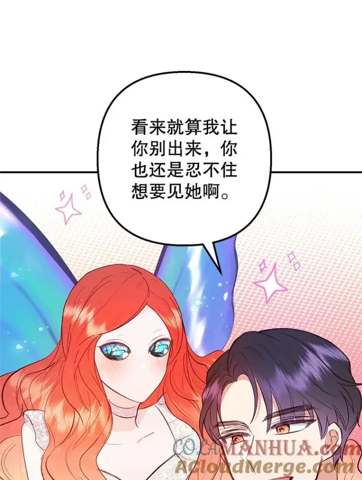 《我在恶魔家的受宠生活》17.爸爸的内心图21