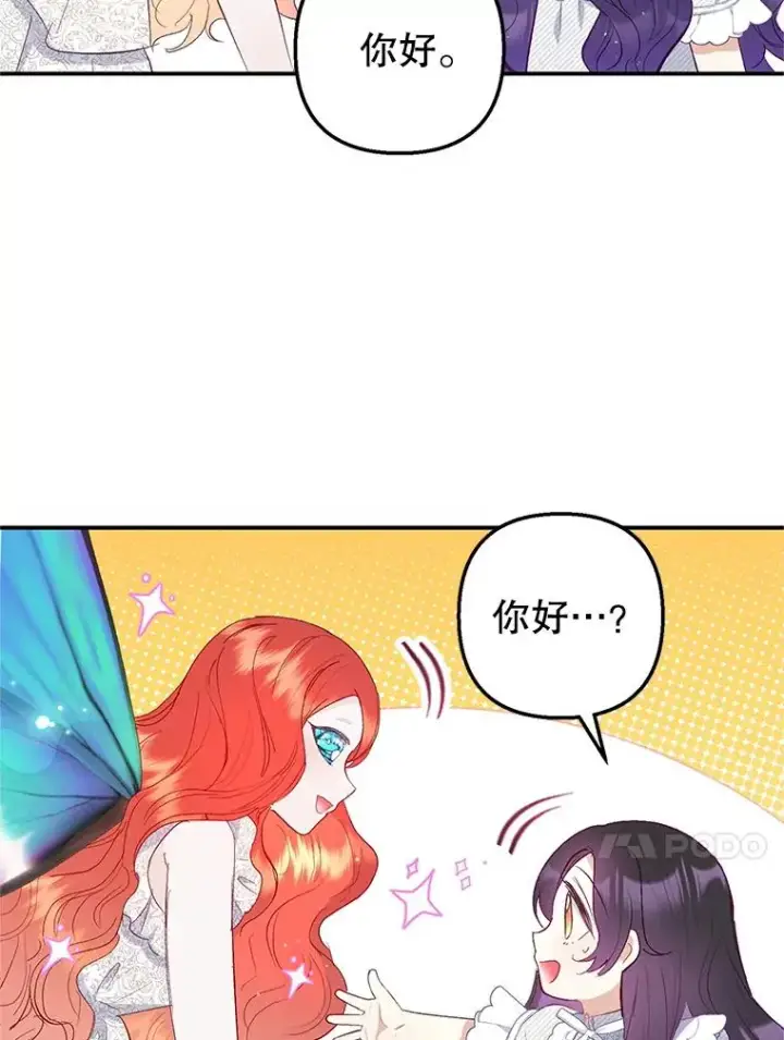 《我在恶魔家的受宠生活》17.爸爸的内心图26