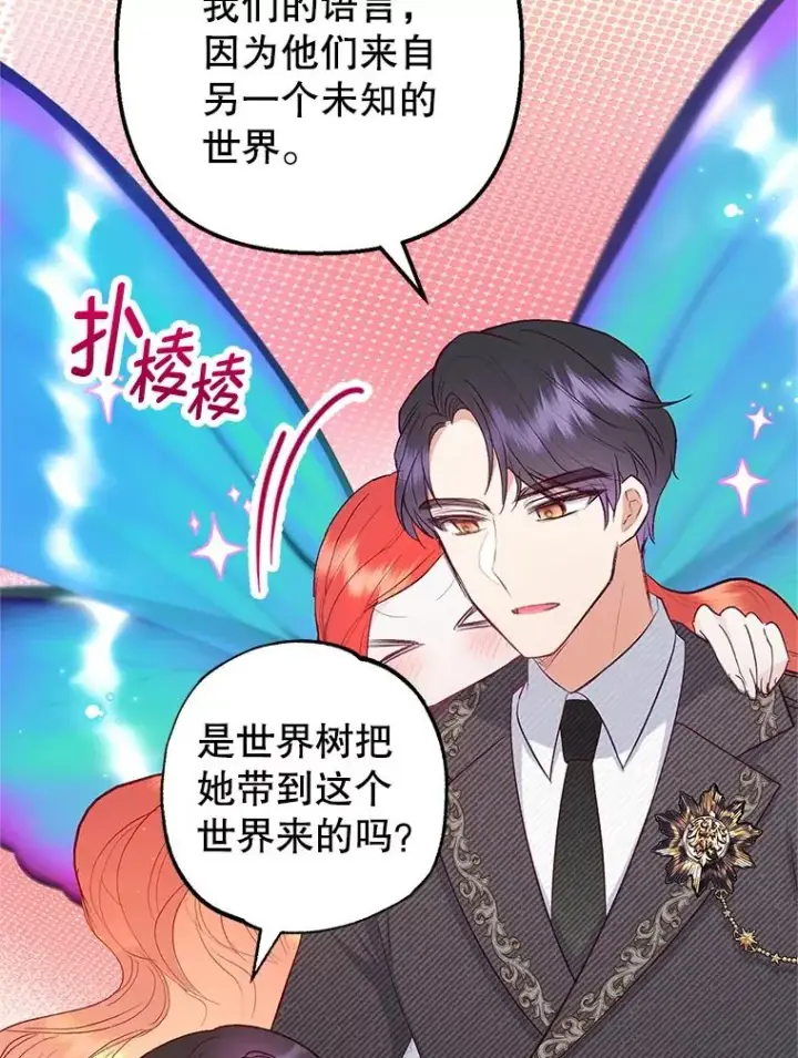 《我在恶魔家的受宠生活》17.爸爸的内心图28