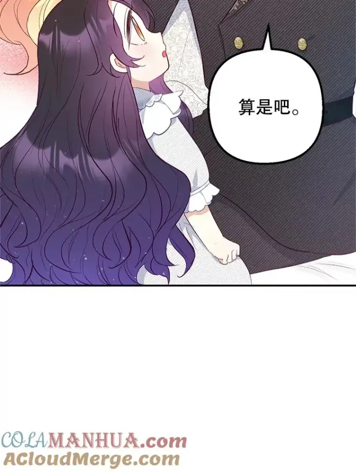 《我在恶魔家的受宠生活》17.爸爸的内心图29