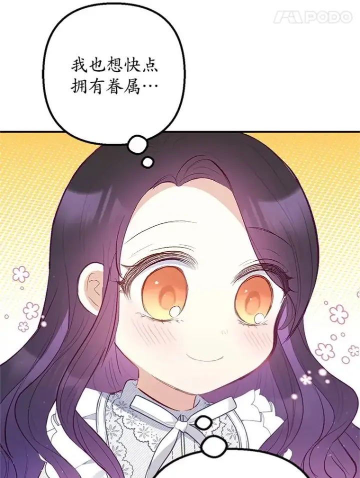 《我在恶魔家的受宠生活》17.爸爸的内心图30