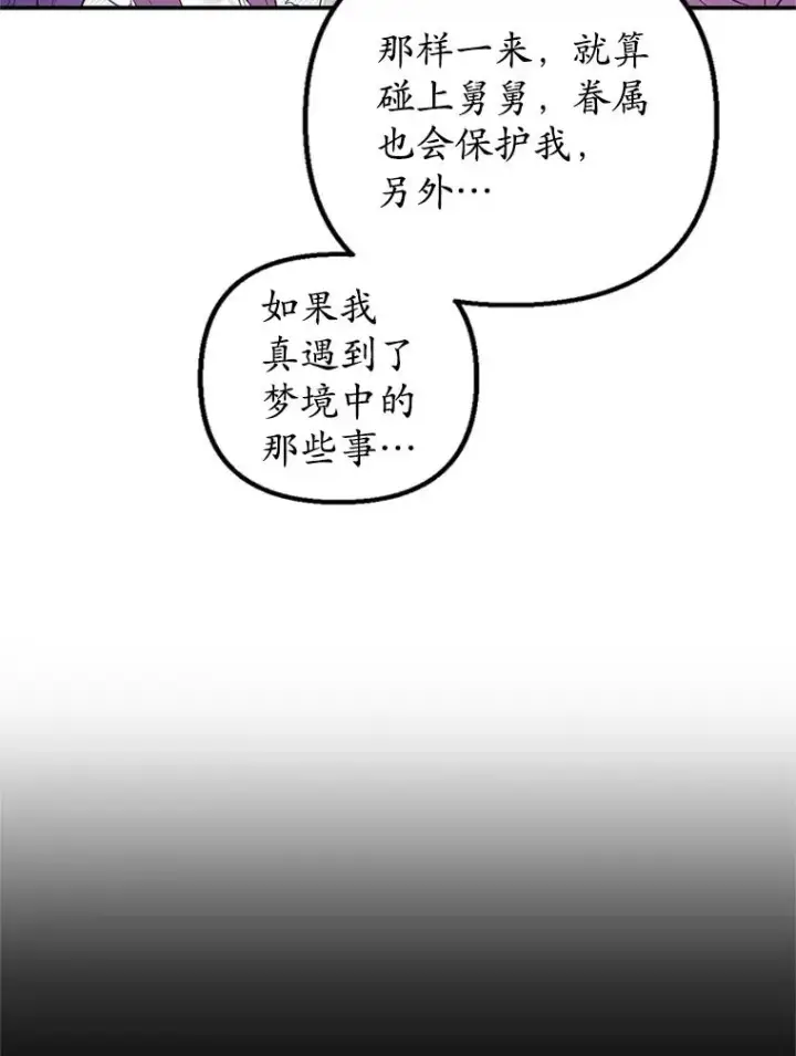 《我在恶魔家的受宠生活》17.爸爸的内心图31