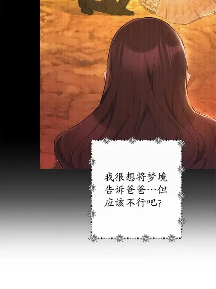 《我在恶魔家的受宠生活》17.爸爸的内心图34