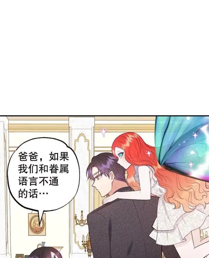 《我在恶魔家的受宠生活》17.爸爸的内心图35