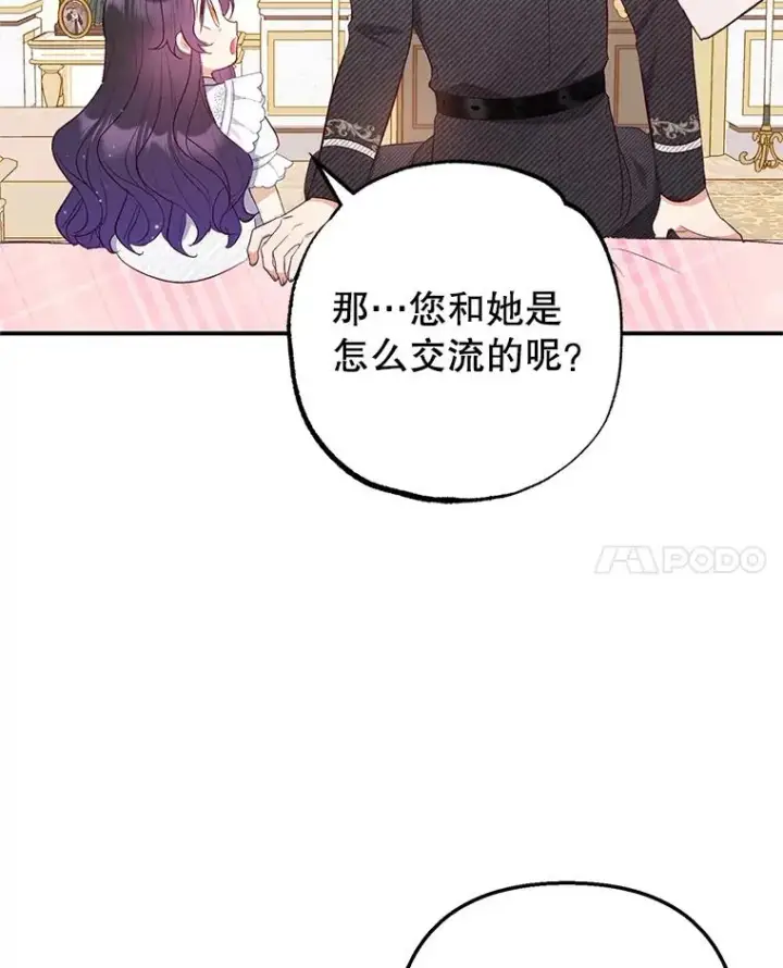 《我在恶魔家的受宠生活》17.爸爸的内心图36
