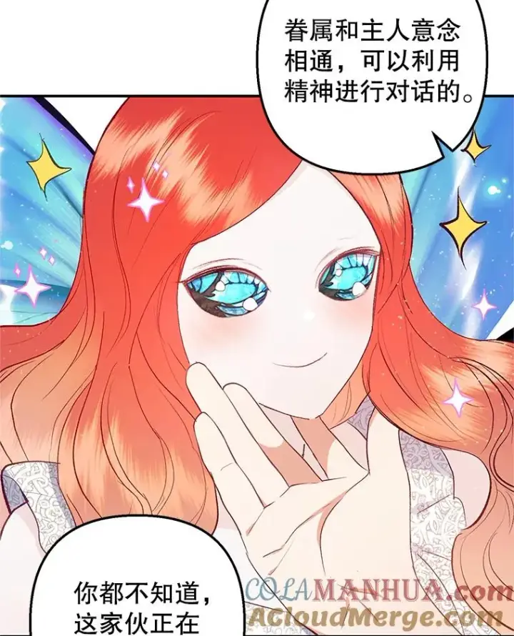 《我在恶魔家的受宠生活》17.爸爸的内心图37