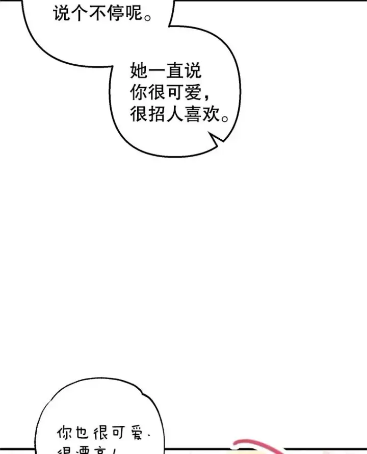 《我在恶魔家的受宠生活》17.爸爸的内心图38