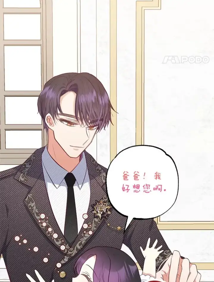 《我在恶魔家的受宠生活》17.爸爸的内心图4