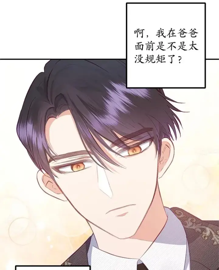 《我在恶魔家的受宠生活》17.爸爸的内心图42