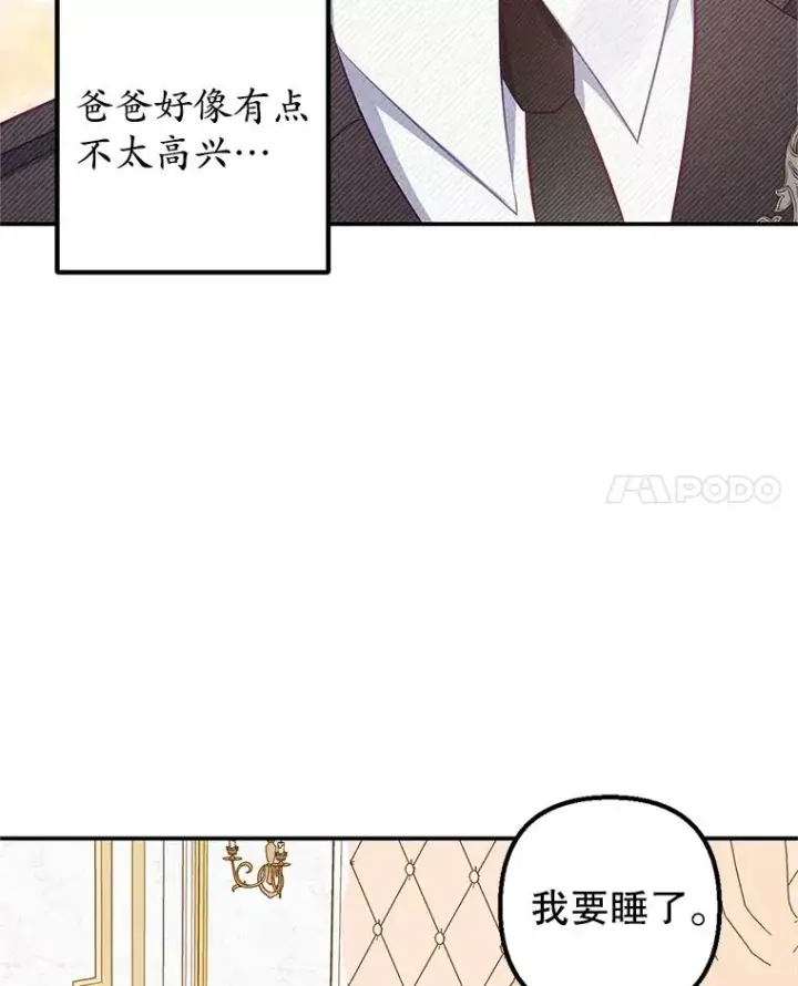 《我在恶魔家的受宠生活》17.爸爸的内心图43