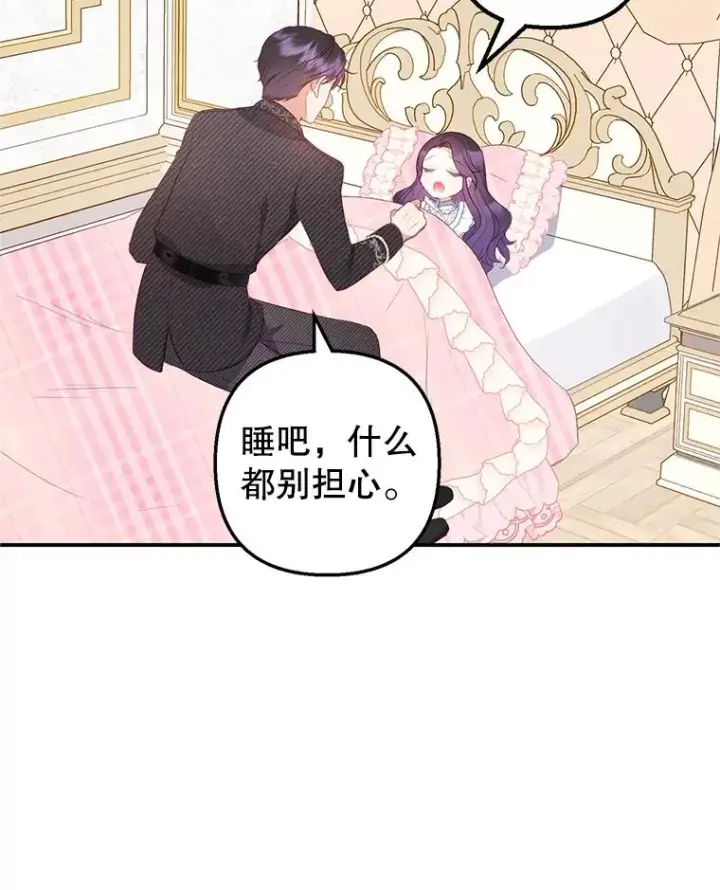 《我在恶魔家的受宠生活》17.爸爸的内心图44