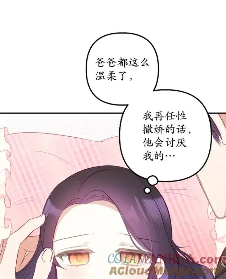《我在恶魔家的受宠生活》17.爸爸的内心图45