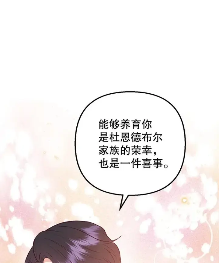 《我在恶魔家的受宠生活》17.爸爸的内心图47