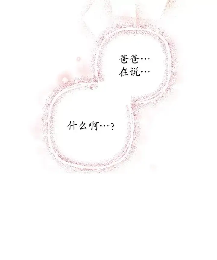 《我在恶魔家的受宠生活》17.爸爸的内心图51