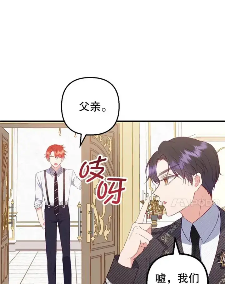 《我在恶魔家的受宠生活》17.爸爸的内心图54