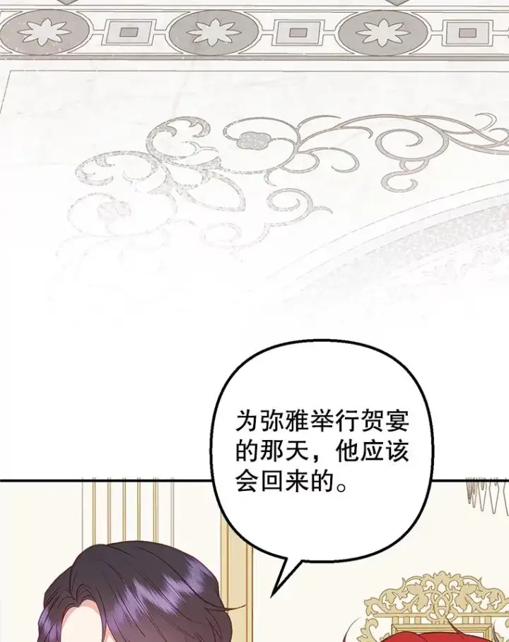 《我在恶魔家的受宠生活》17.爸爸的内心图59