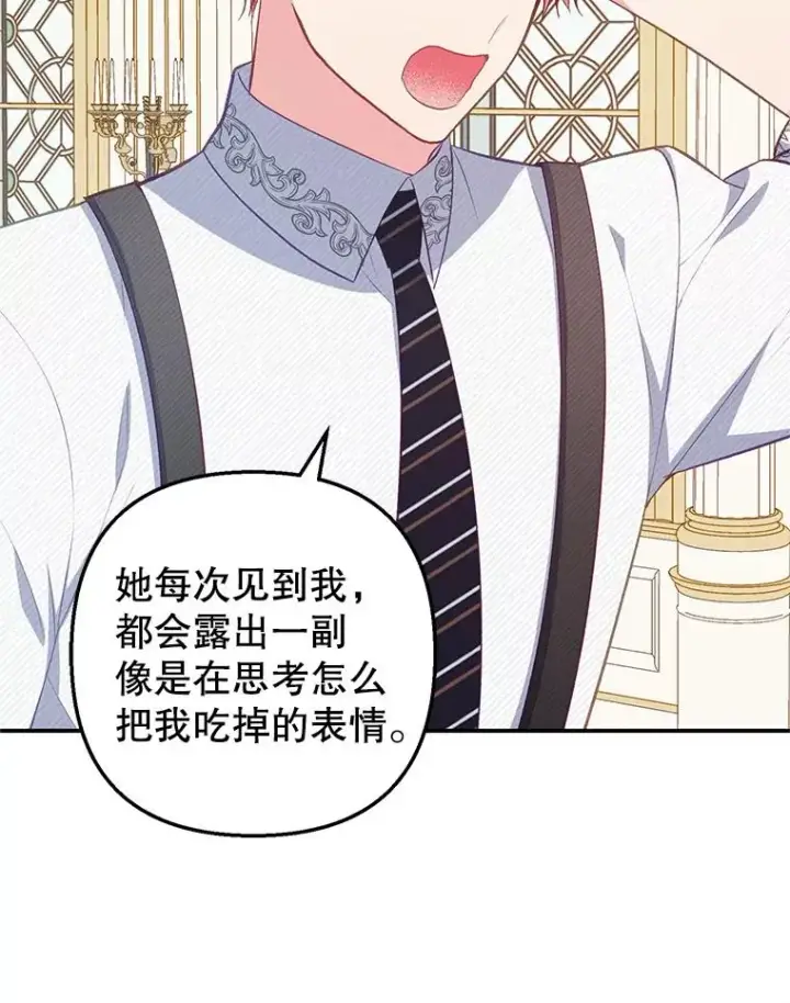 《我在恶魔家的受宠生活》17.爸爸的内心图62