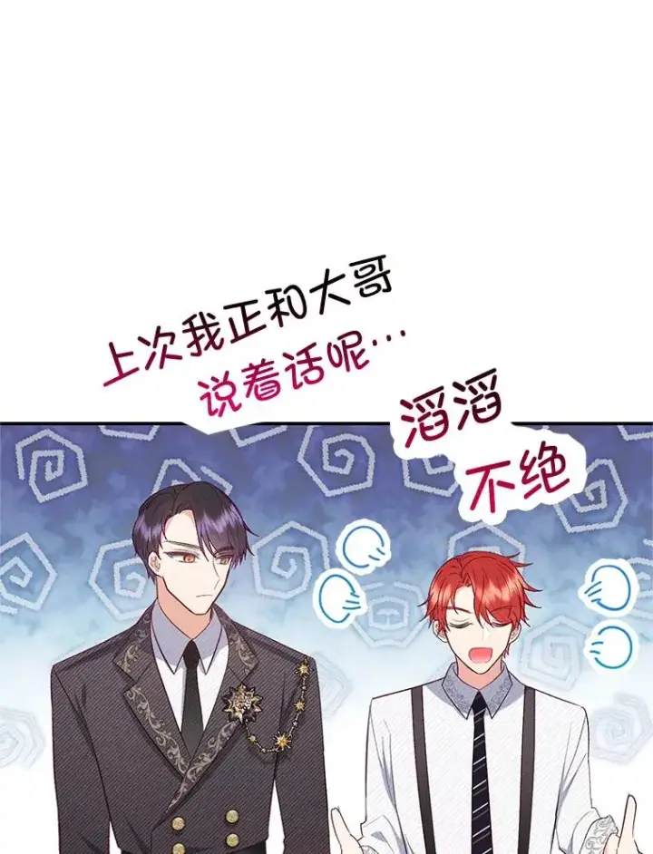 《我在恶魔家的受宠生活》17.爸爸的内心图63