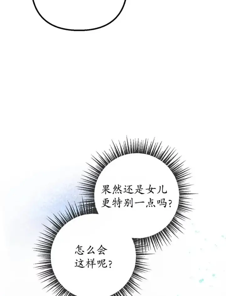 《我在恶魔家的受宠生活》17.爸爸的内心图66