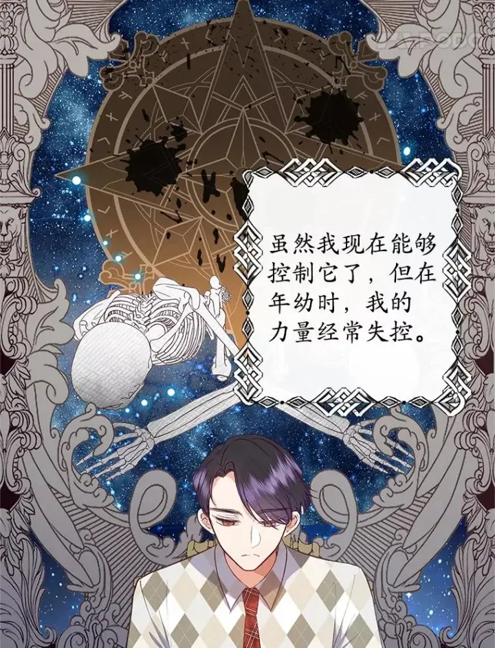 《我在恶魔家的受宠生活》17.爸爸的内心图68
