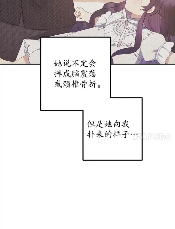 《我在恶魔家的受宠生活》17.爸爸的内心图74