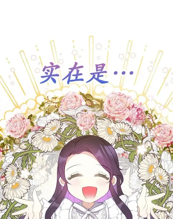 《我在恶魔家的受宠生活》17.爸爸的内心图75