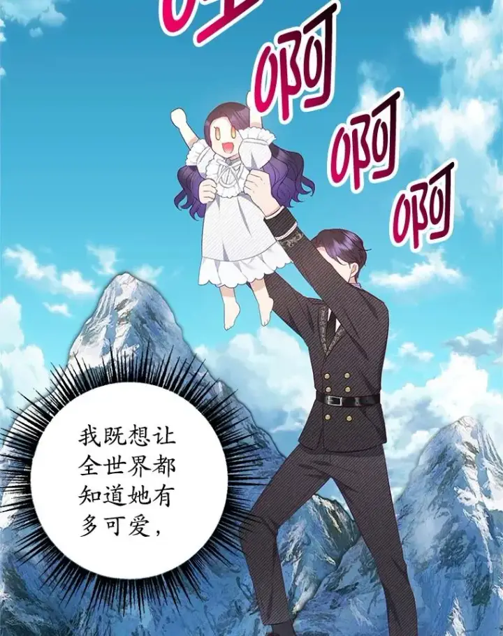 《我在恶魔家的受宠生活》17.爸爸的内心图78