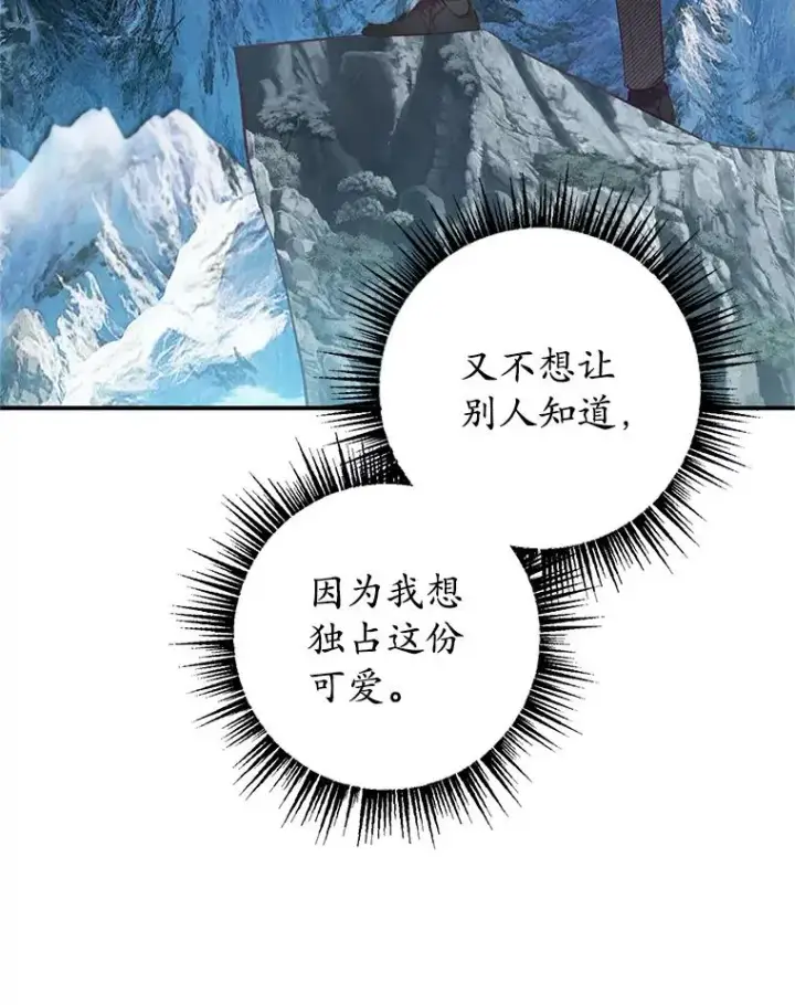 《我在恶魔家的受宠生活》17.爸爸的内心图79