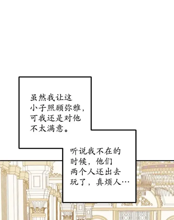 《我在恶魔家的受宠生活》17.爸爸的内心图80