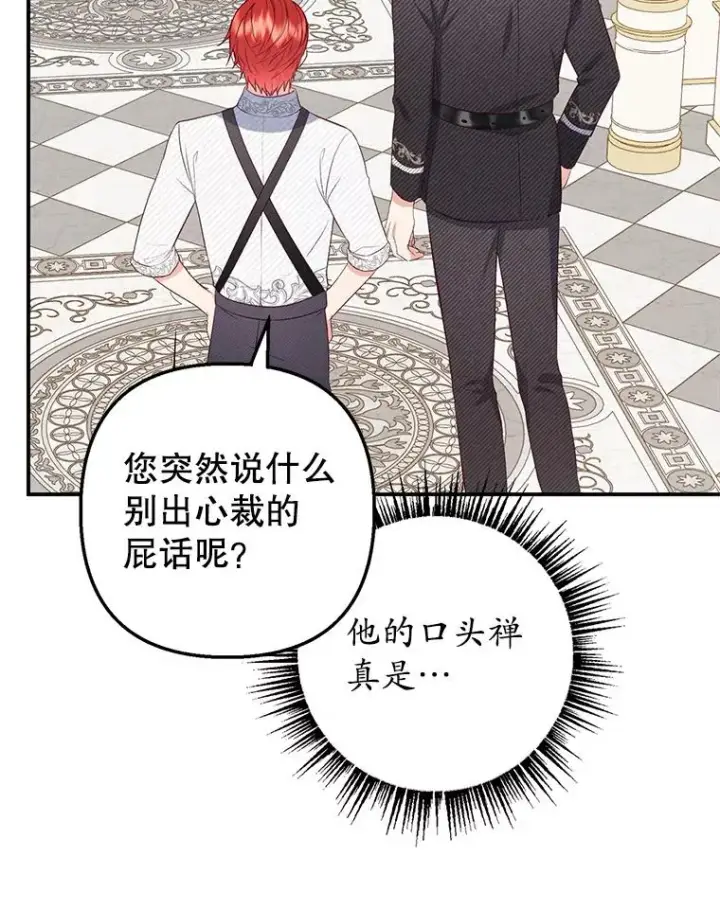 《我在恶魔家的受宠生活》17.爸爸的内心图83