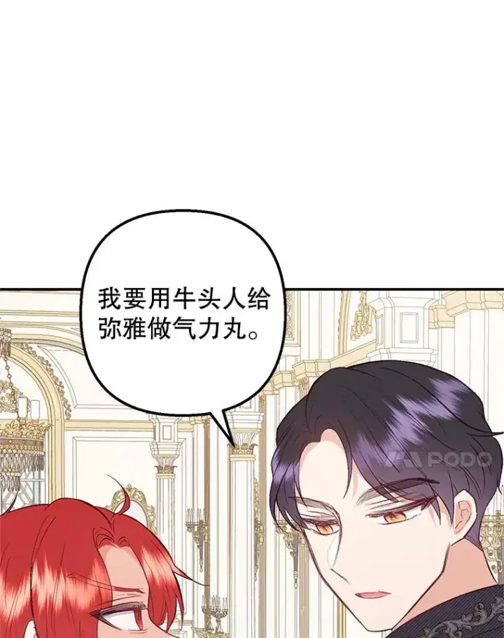 《我在恶魔家的受宠生活》17.爸爸的内心图84