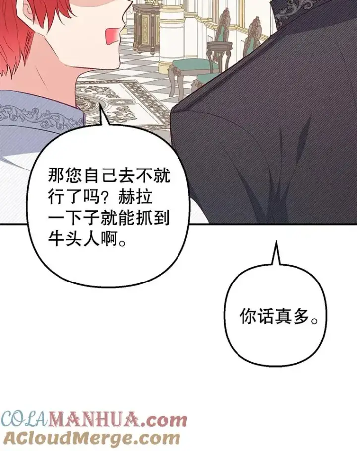《我在恶魔家的受宠生活》17.爸爸的内心图85