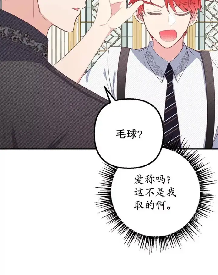 《我在恶魔家的受宠生活》17.爸爸的内心图87